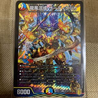 Dragon wind mixed with Zadikurika Normal