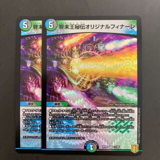 Terminus King's Secret Original Finale VR 11/95 DMRP-20 King's Raihen Expansion Pack #4 Terminus King's Dragon War