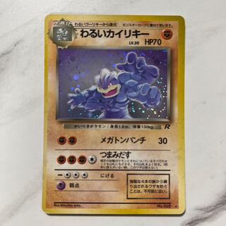 ポケモンカード　旧裏　わるいカイリキー