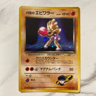 Pokémon card old back R-dan Hitmonchan