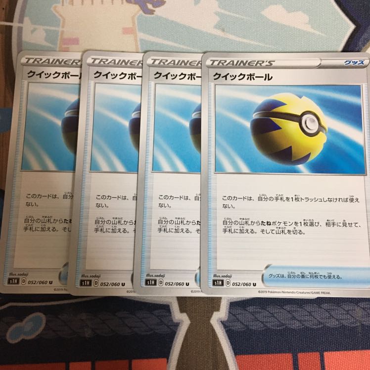 クイックボール 4枚