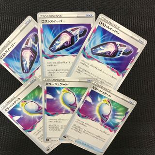 ロストスイーパー　ミラージュゲート