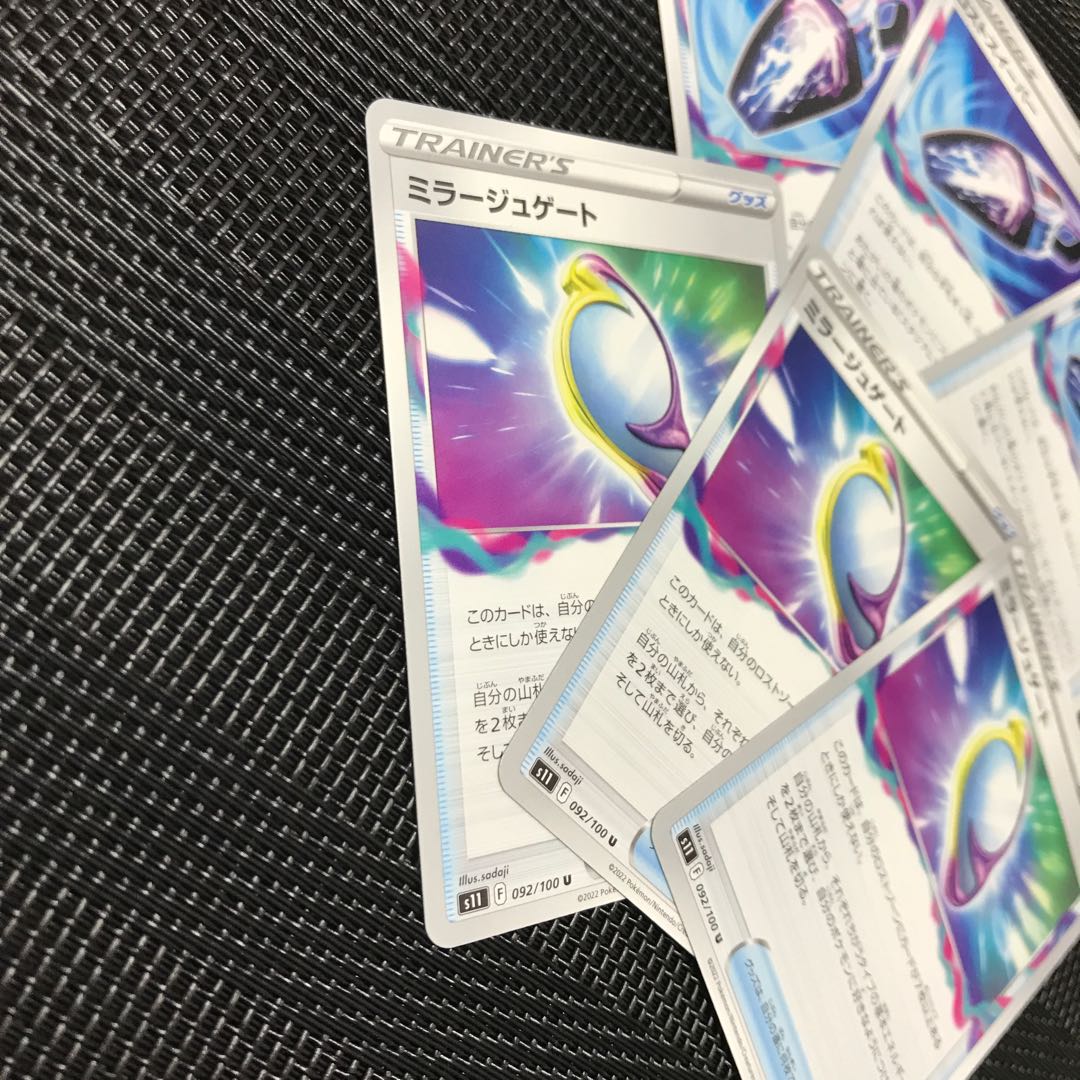 Disappear Sweeper Fiend Reflection #2 Gate