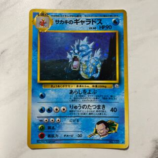 Pokémon Cards Old Back: Gyarados of Sa Kiawe