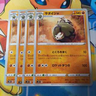 サダイジャ 4枚セット ｓ１ｈ
