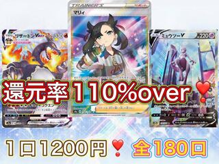 【結果報告】ポケモンカード 還元率110%over！ オリパ 1口1200円