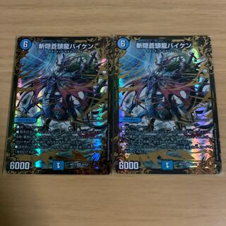 斬隠蒼頭龍バイケン