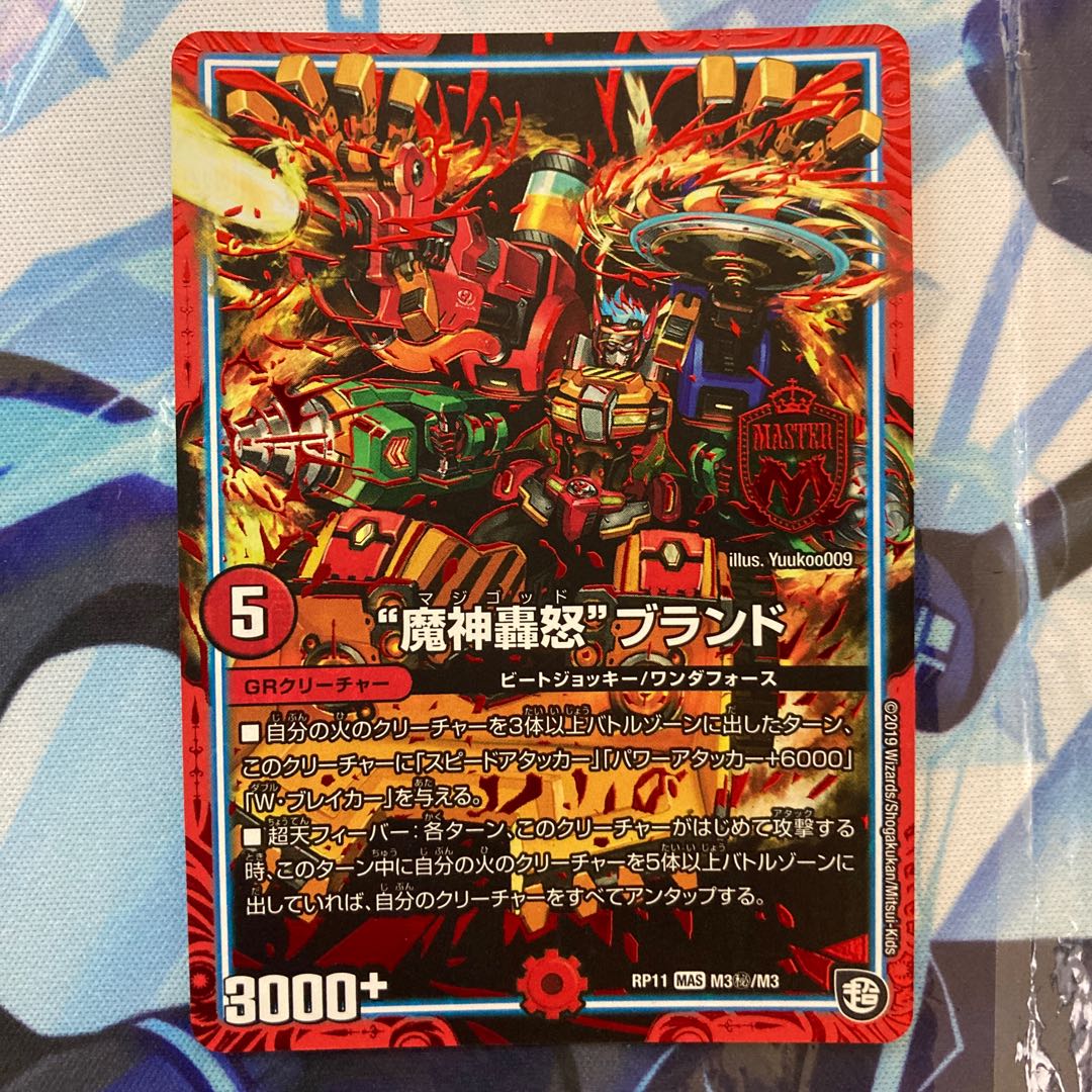 "Demon's Roaring Rage" brand SE M3 (secret)/M3