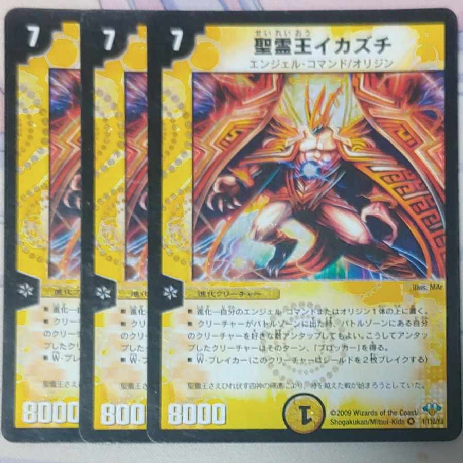 Holy Spirit King Ikazuchi VR 1/110/Y8