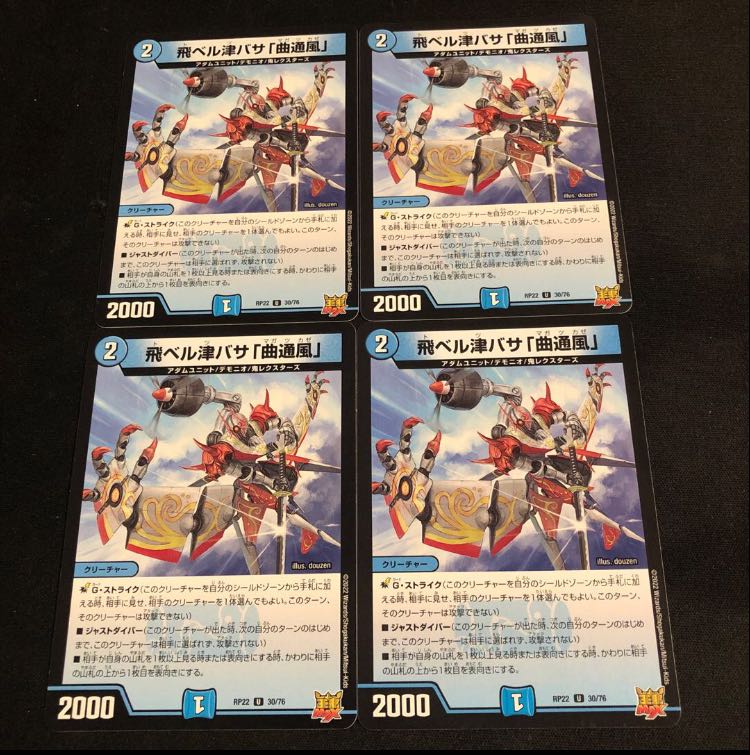 Fei Bianca Tsubasa "Kyokutsu-kaze" U 30/76