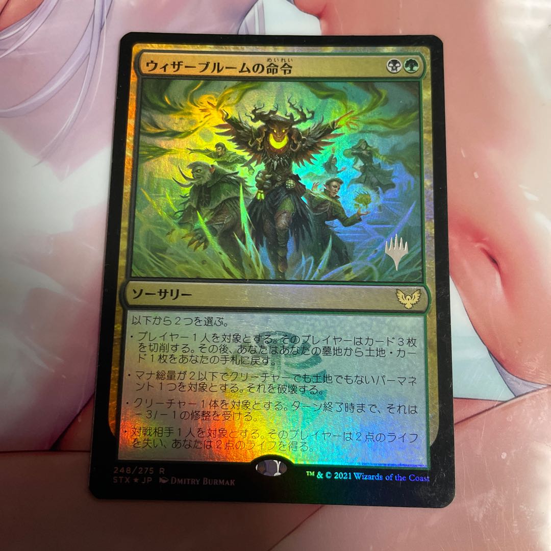 Witherbloom Command rare 248/275 promo pack edition foil