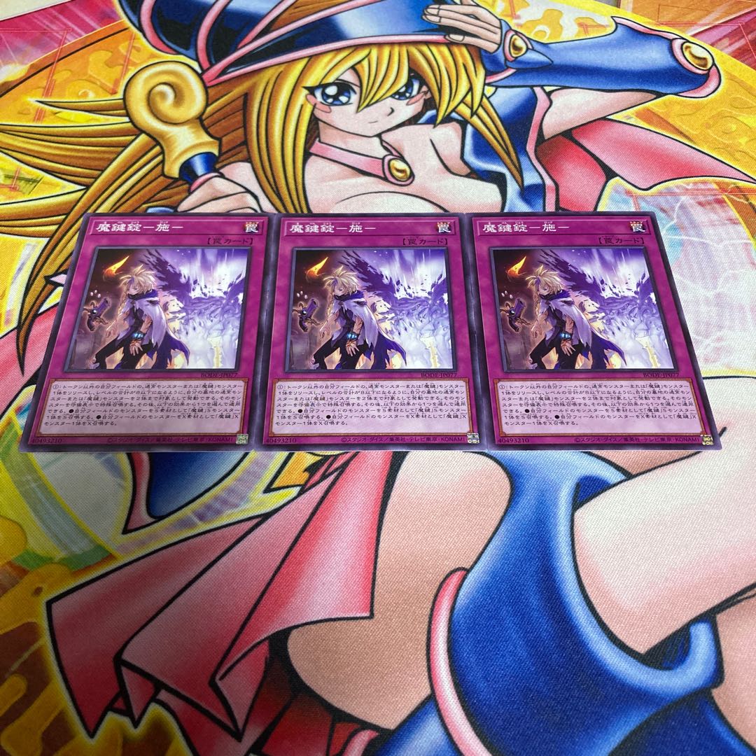 魔鍵錠-施- ノーマル JP077