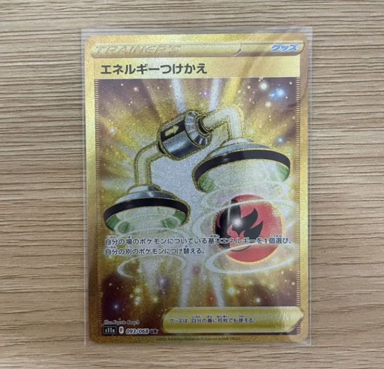 Beautiful Energy replacement UR 093/068