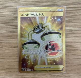 Beautiful Energy replacement UR 093/068