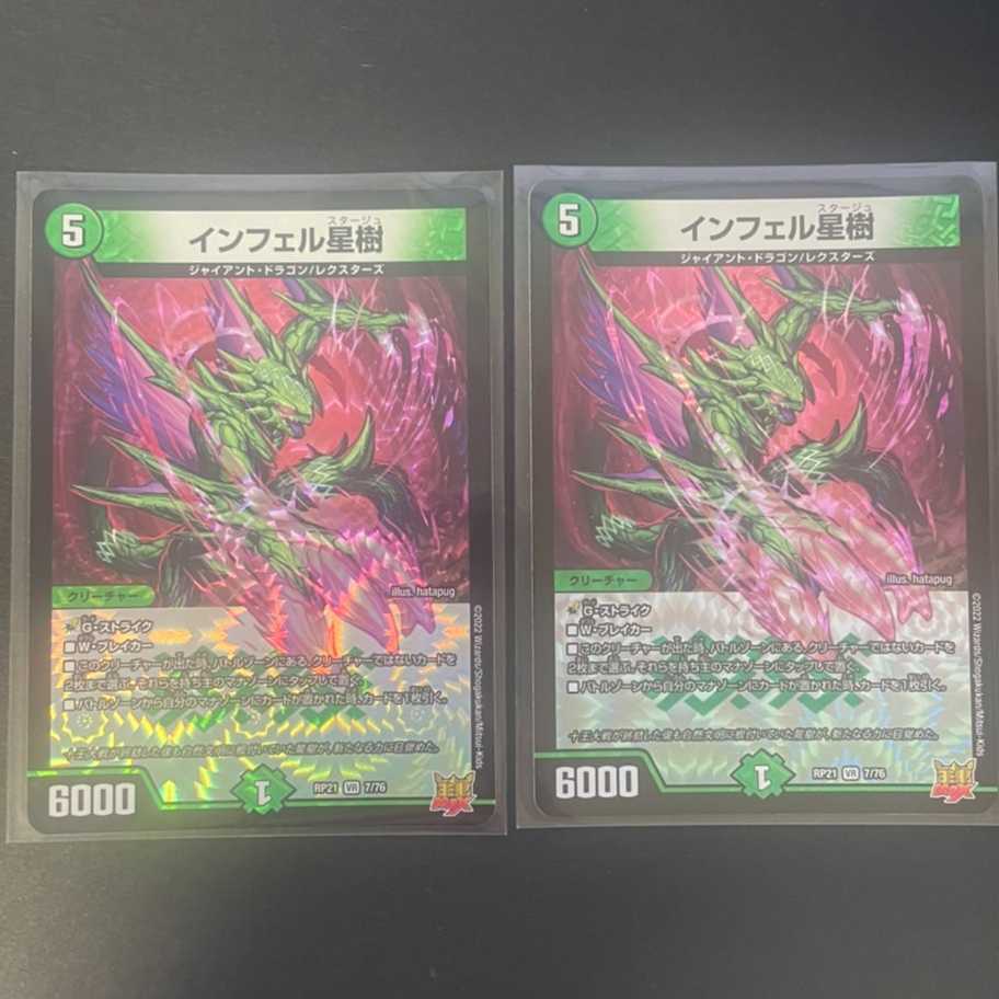 Infel Hoshiki VR 7/76 DMRP-21 Wangrai MAX Expansion Pack #1 Demon Yaba Gyakusyu S-MAX!!!2 copies