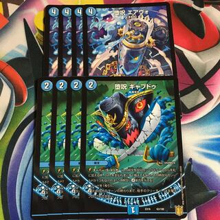 堕呪 エアヴォ 堕呪 ギャプドゥ