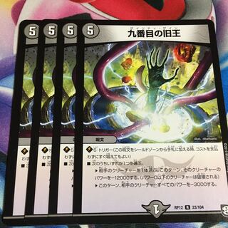 The Ninth Old King (Zainty Zain) R 23/104