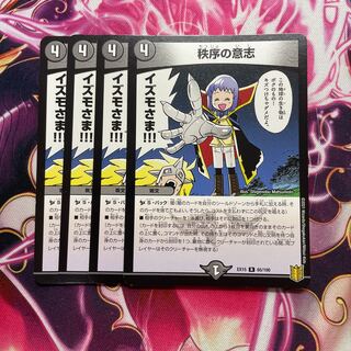 秩序の意志 R 65/100