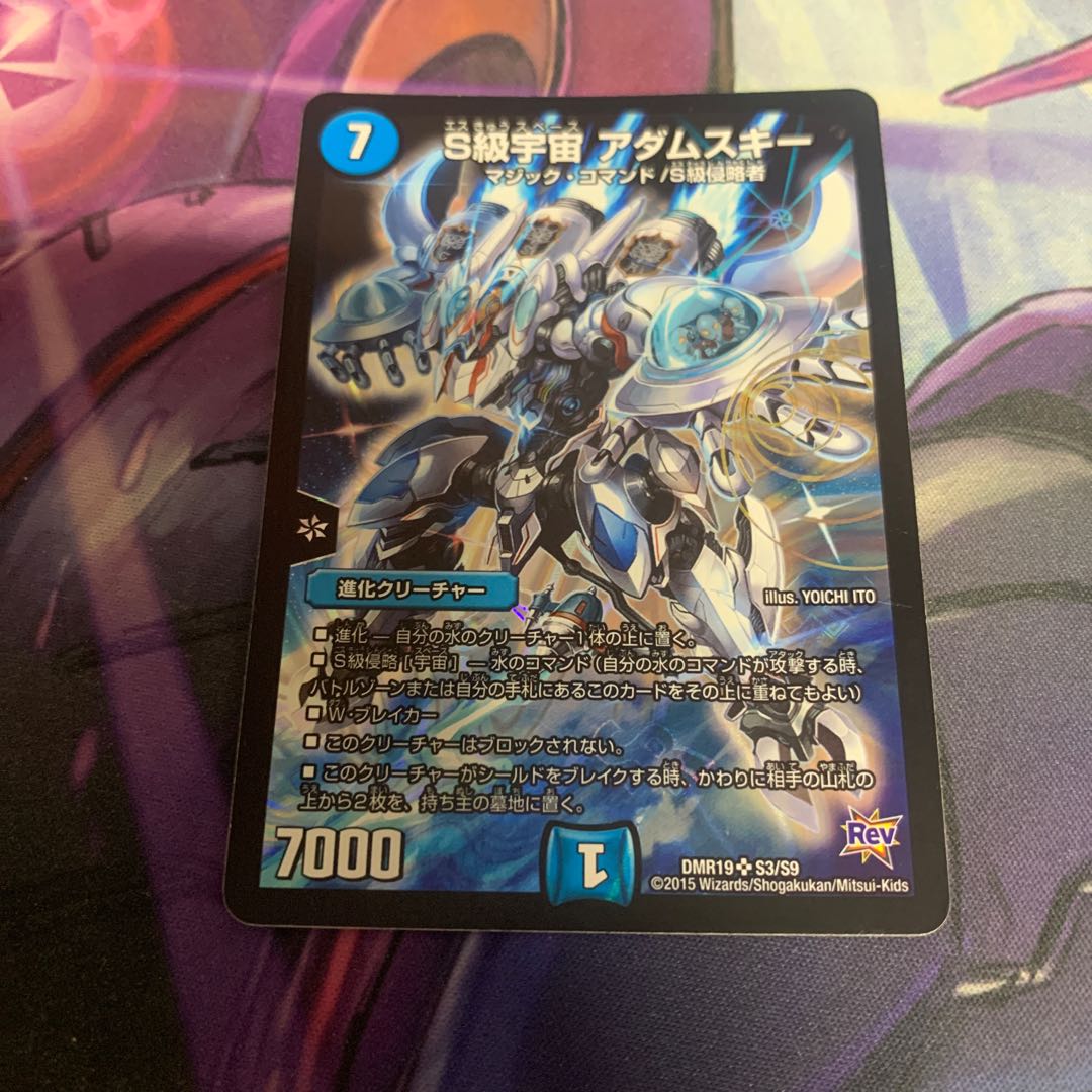 S Class Space Adamski SR S3/S9