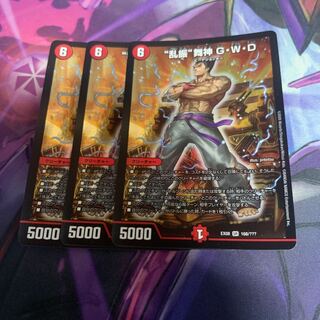 “乱振”舞神 G・W・D SR 168/???