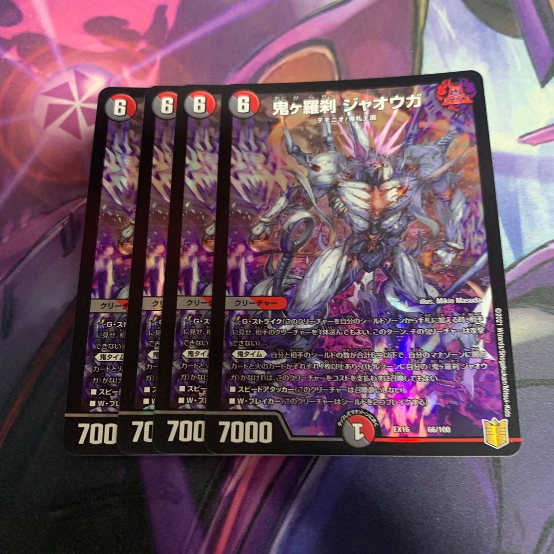 Oniga Rasetsu Jaoga 66/100