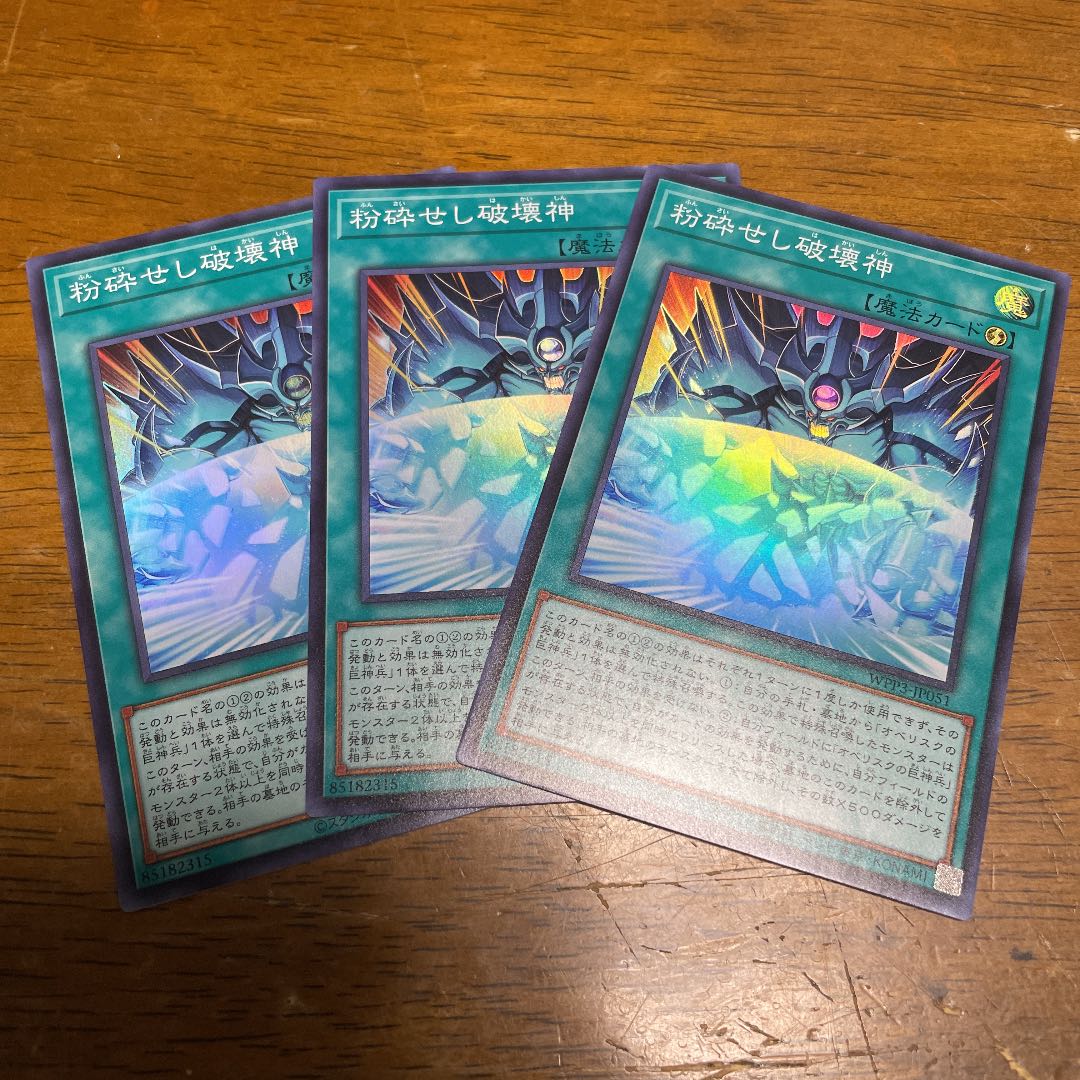 Shattering God of Destruction Super Rare 3 copies