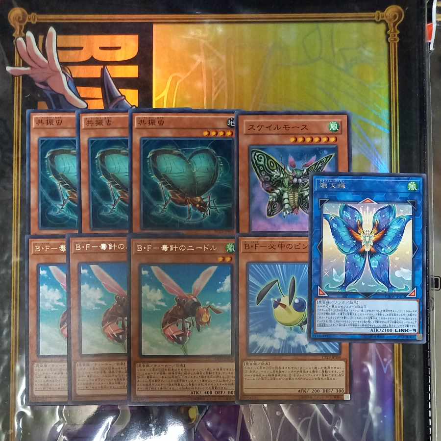 B・F-毒針のニードル&B·F-必中のピン&共振虫&熾天蝶&スケイルモース 【ビートルパー等に】