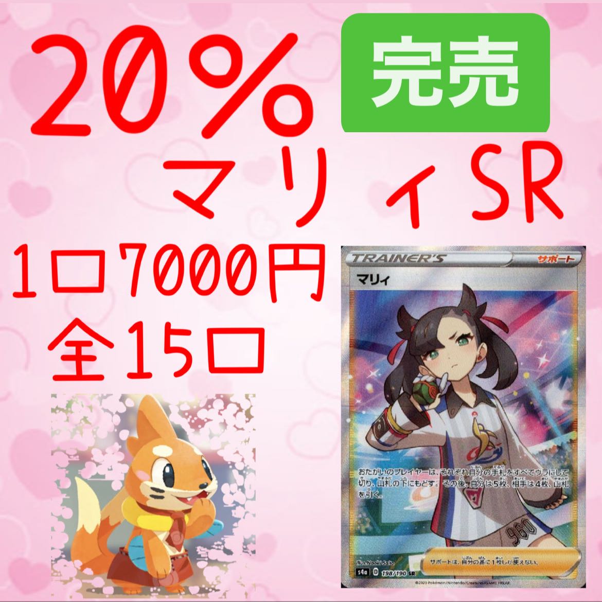 【完売御礼】【注文用】ポケカ 1口7000円 マリィオリパ