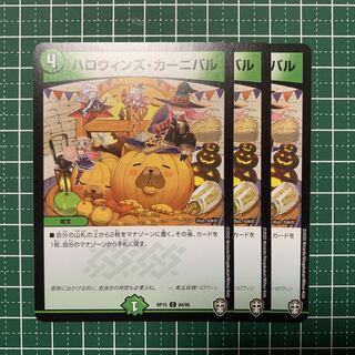 Halloween's Carnival C 84/95 3 sheets