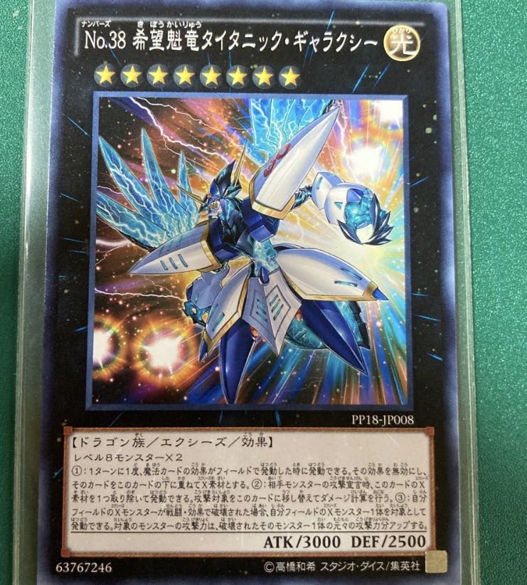 No.38 希望魁竜タイタニック・ギャラクシー ノーマル JP506