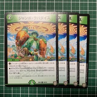 Jumbo Rapadice U 50/75 4 sheets