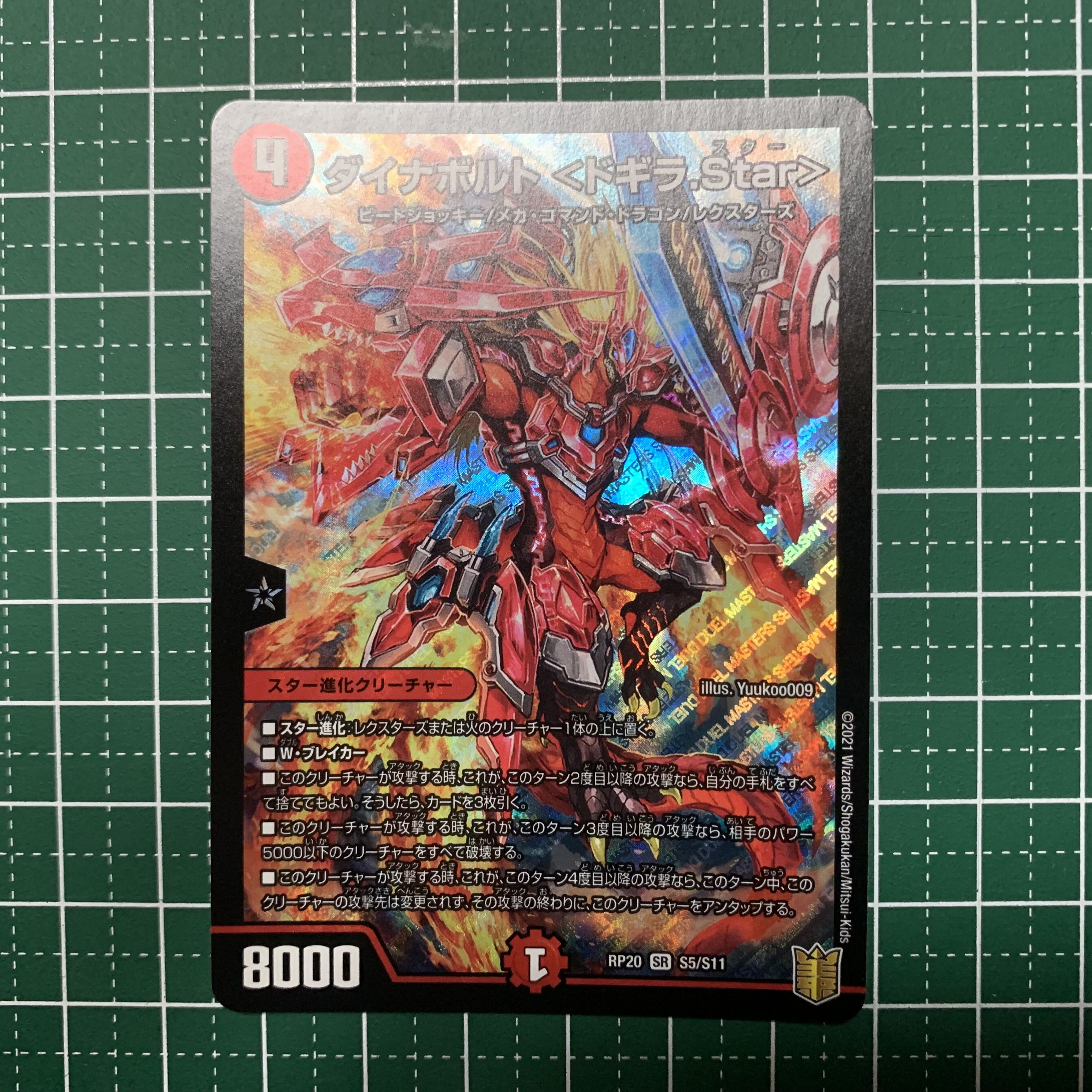 Dynavolt <Dogila.Star> SR S5/S11 1 piece