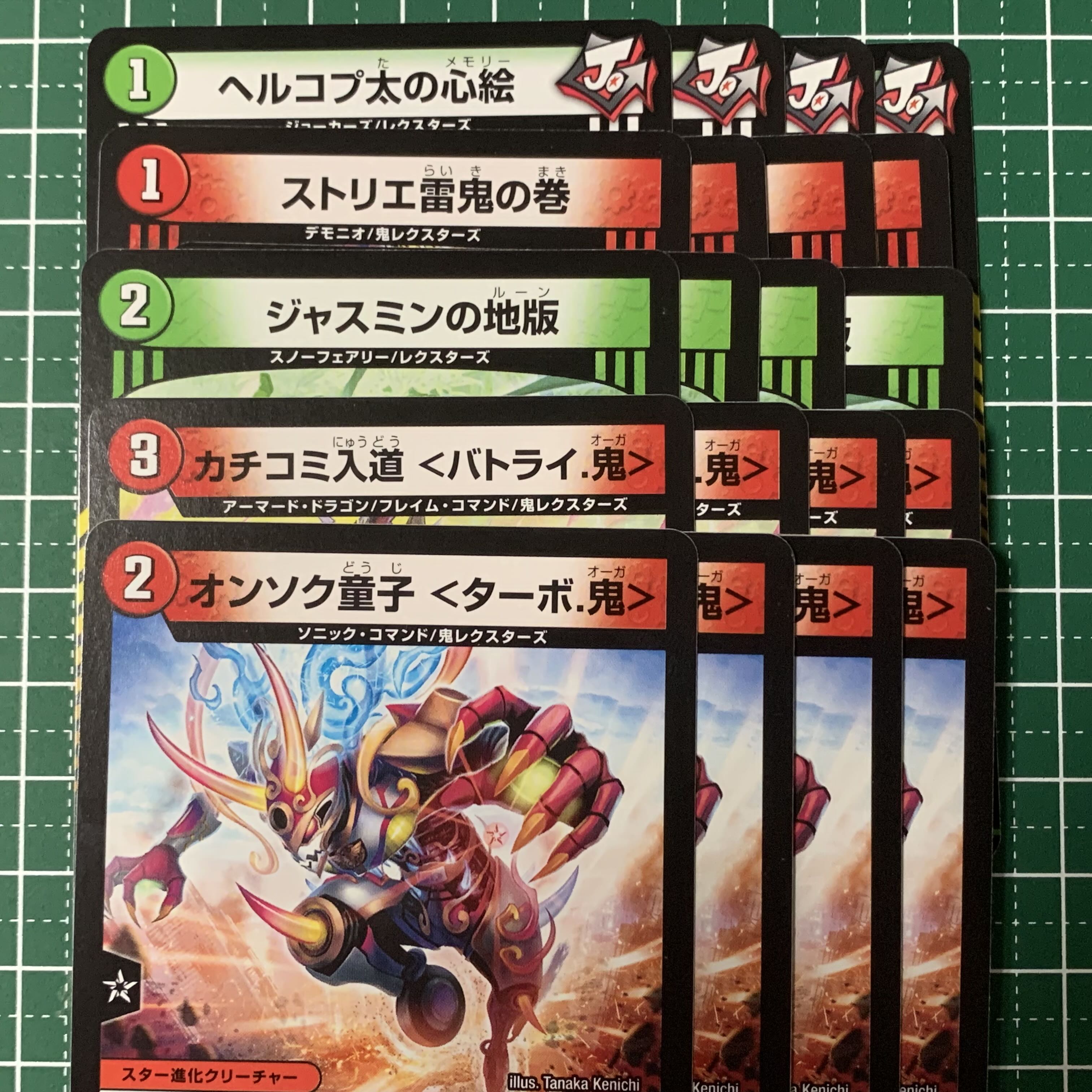Red-green Apollonus parts Jasmine's land version Hercopta's mind picture Striae Lightning Oni no maki Kakuchi Irimichi <Battrai. Oni> Onsoku Doji <Turbo. Oni> Set of 4 each