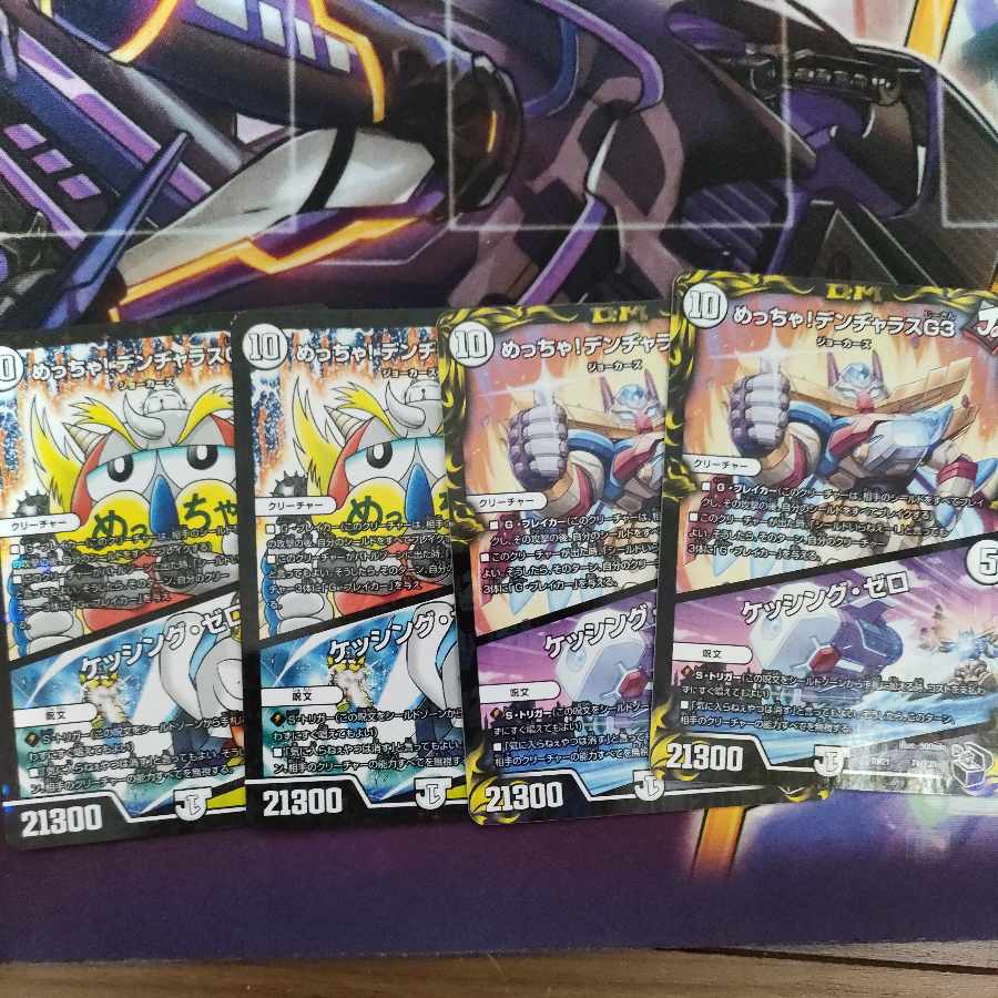 Mega! DENJALAS G3|Kessing Zero