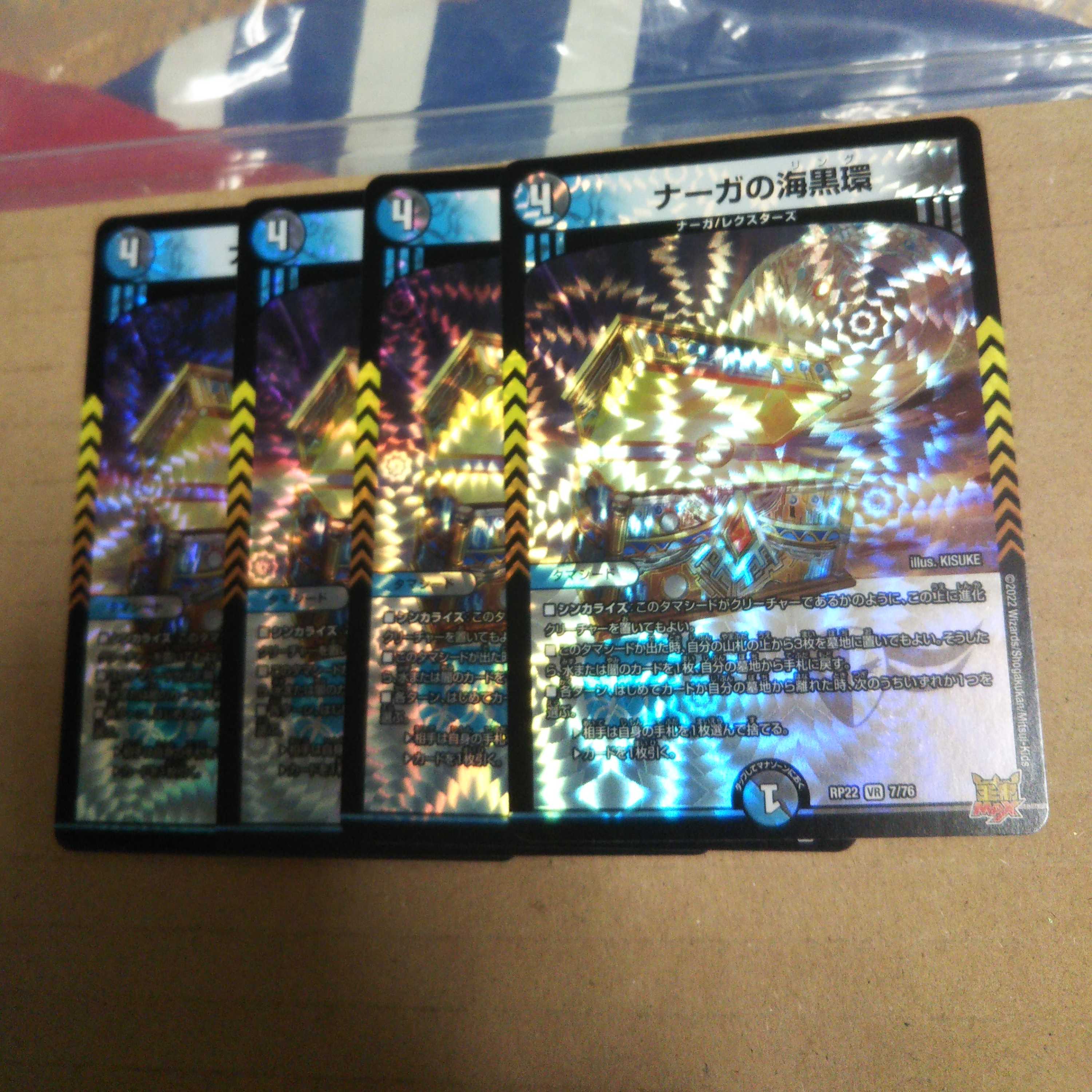 Umi Black Ring of Serpentine Princess VR 7/76 Set of 4