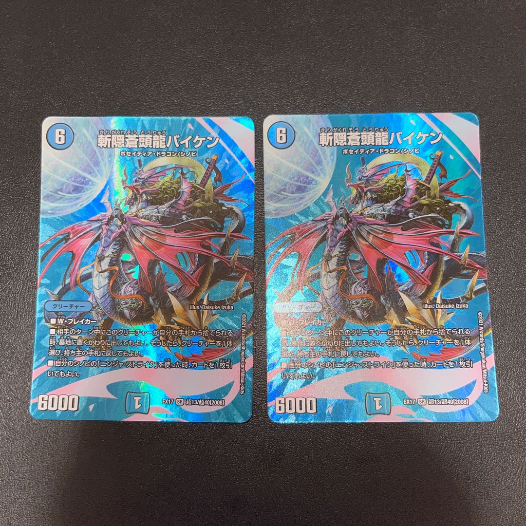 2 copies / Zan'yaku Sotou Ryu Baiken SR Psychic13/Psychic40 [2008].