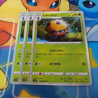 レドームシ 3枚セット ｓ１ｈ