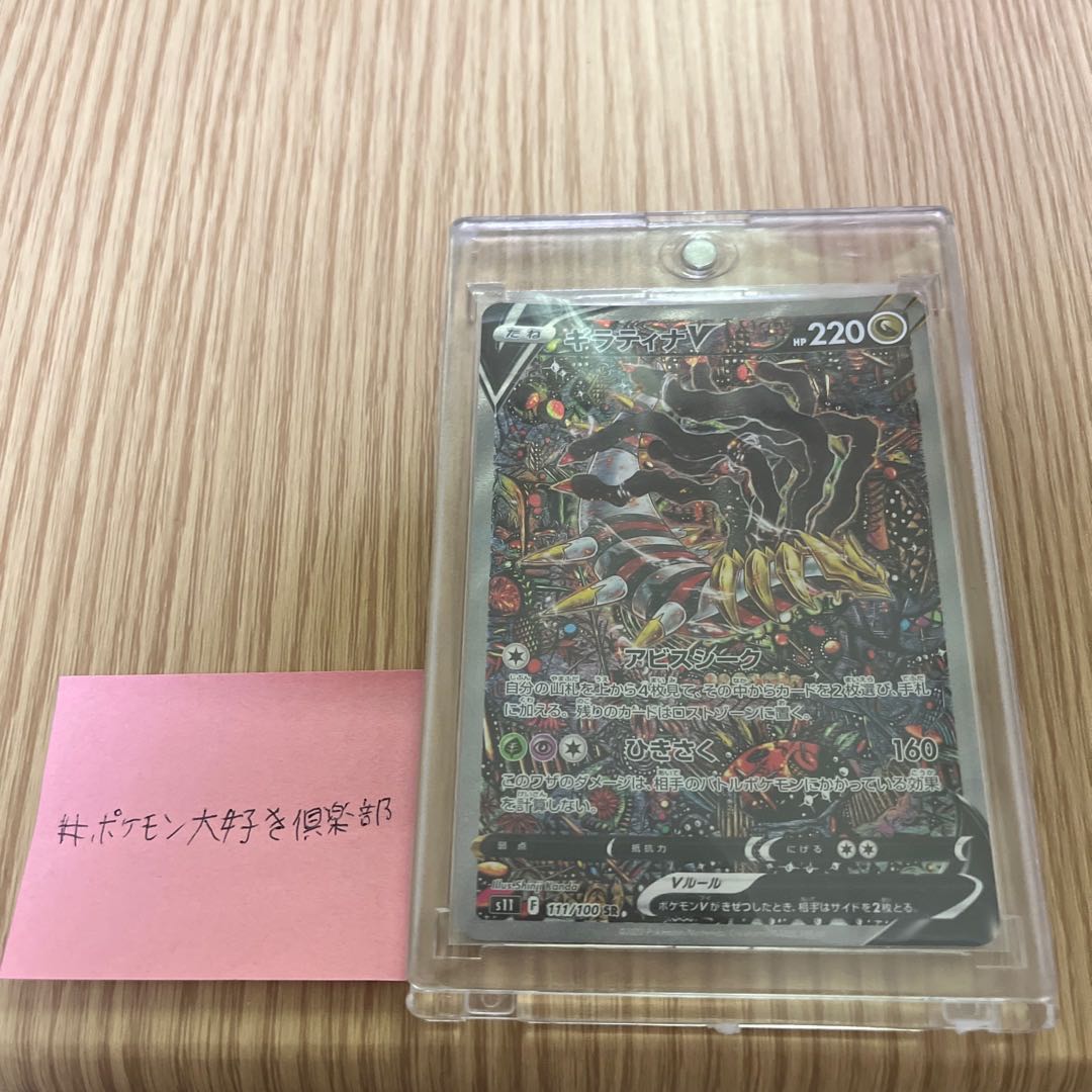 Beautiful GiratinaV SA