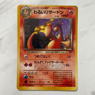 ポケモンカード　旧裏面　枠ずれ　わるいリザードン　