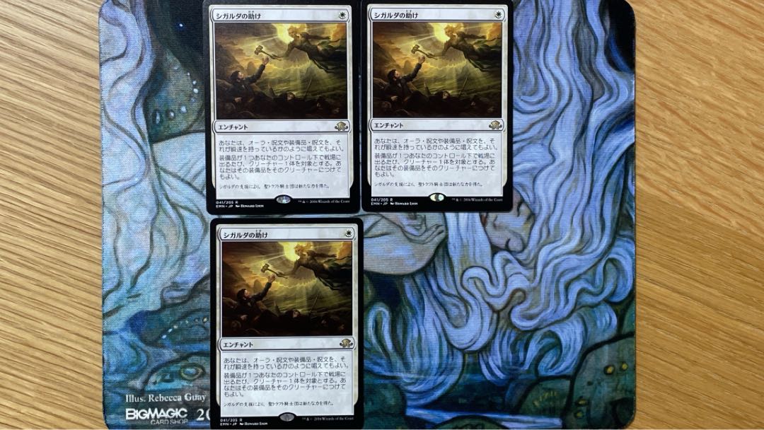MTG Sigarda's Aid/Sigarda's Aid Japanese 3-card set