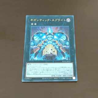 Gigantic Sprite Ultra Rare JP047