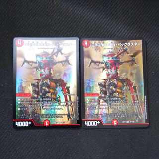 DROROOON BACKLUSTER SR 18/138 Set of 2