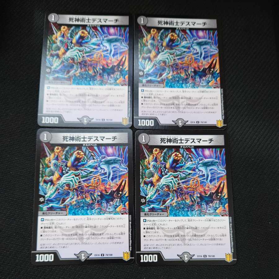 Necromancer Death March U 79/100 Set of 4