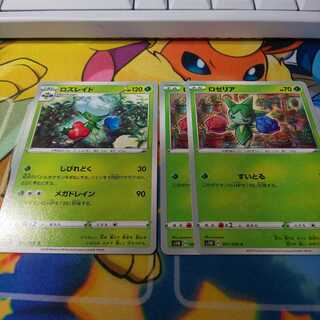 ロゼリア ロズレイド セット Ｓ１Ｗ