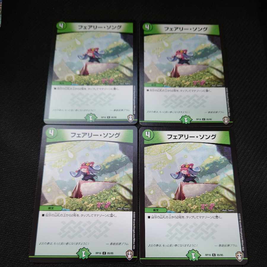 フェアリー・ソング C 85/95　4枚セット