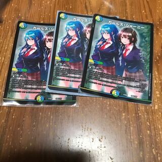 ガールズジャーニー