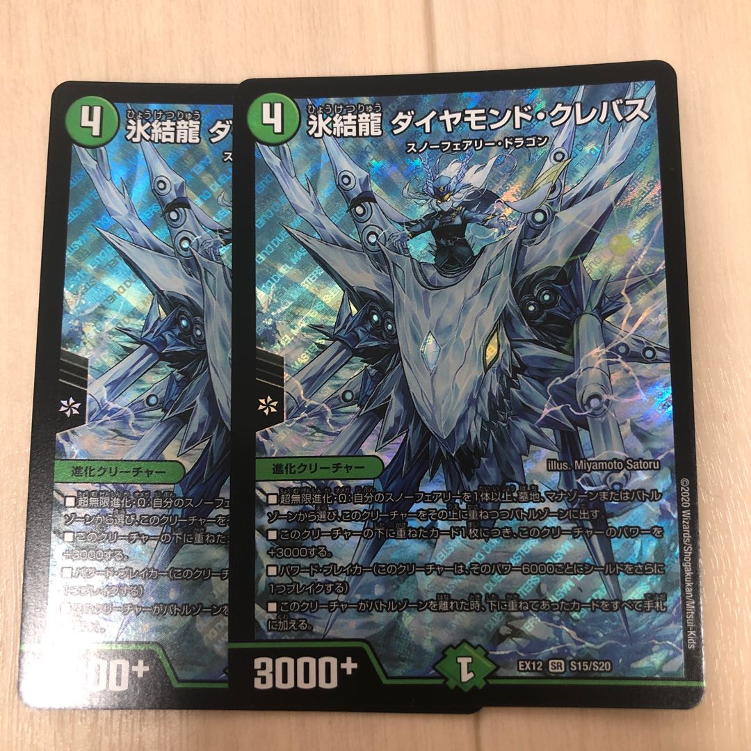 Deep Freeze Dragon Diamond Crevasse SR S15/S20