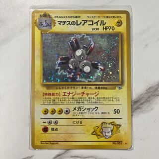 Pokemon Card Old Back: Magneton of Matisse