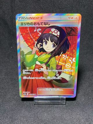 Pokéka Erika's Hospitality SR sm12a 190/173