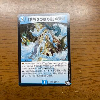 Divine Retribution R 18/93 in Pillars Connecting the World